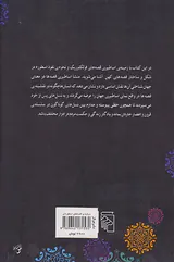 درباره ی قصه های اسطوره ای